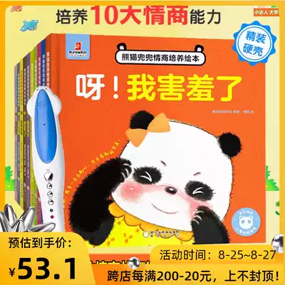 Malt little master point reading pen version Panda Doudou emotional intelligence training picture book baby emotional cognition emotional expression