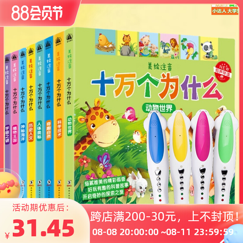 Malt Xiaodong reads pen reading edition 100,000 why young children encyclopedia knowledge enlightenment