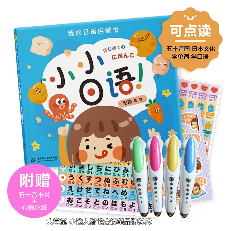 Malt little Got Talent to read the pen point Read more My Japanese Enlightenment book Small Japanese single word Speaking 50 soundmap