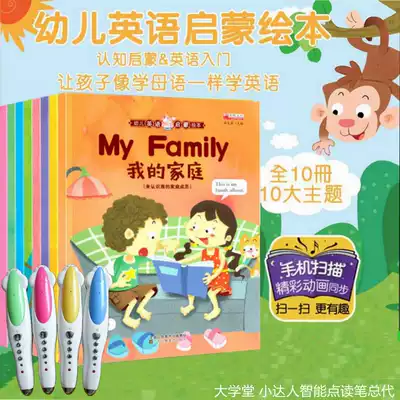 Little master point reading pen sticker point reading version of children's English enlightenment picture book 10 books synchronous video teaching]