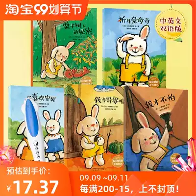 Malt little master reading pen version folding ear rabbit strange good Chinese and English bilingual picture book children's emotional intelligence personality