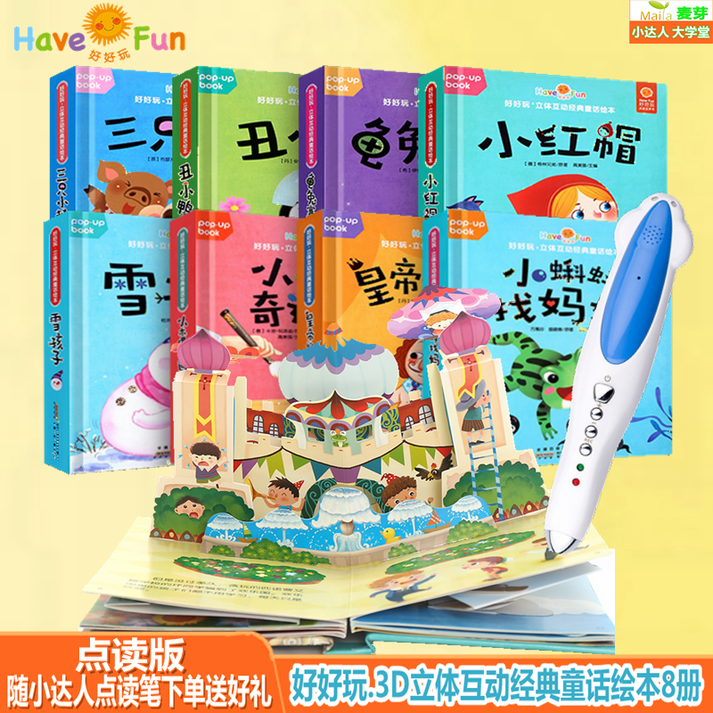 Malt little master point reading pen have fun with 3D three-dimensional interactive classic fairy tale picture book 8 bedtime story reading