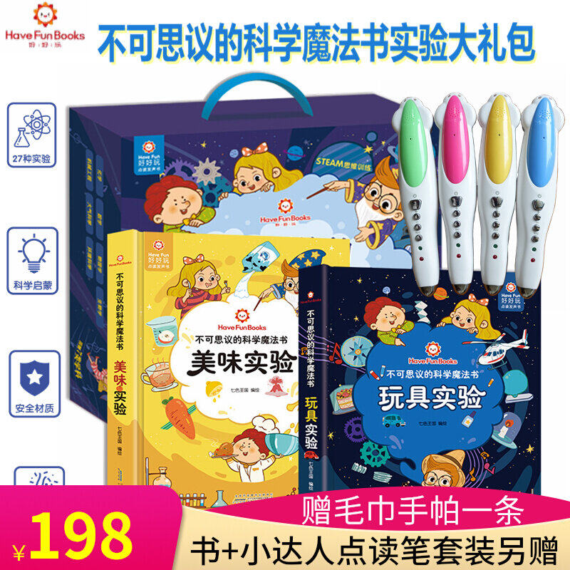 Malt little Got Talent to read the pen point Read the edition Good fun Incredible Science Magic Book Experiment Big Gift Bag