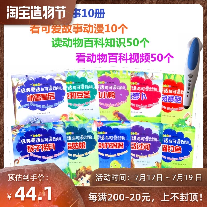 Malt little master point reading pen point reading version of classic fairy tales and cute animals 10 volumes