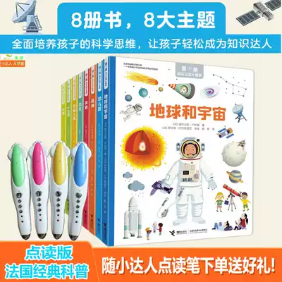 Malt Xiaoda point read parent child cognition small encyclopedia point reading version children Earth and universe parent-child picture book