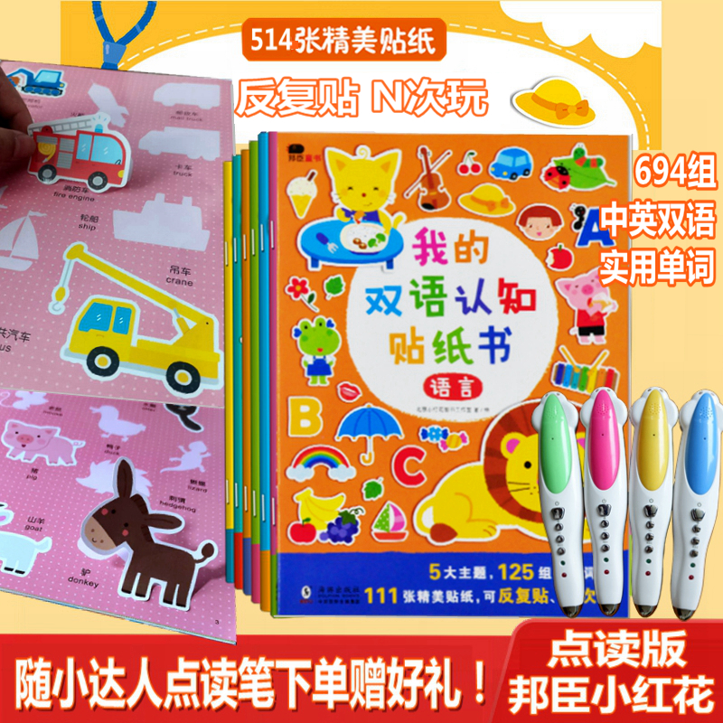 Malt little Got Talent to read pen Point Read my Bilingual Cognitive Stickler Book Intel Stickler with Repeated Stickers