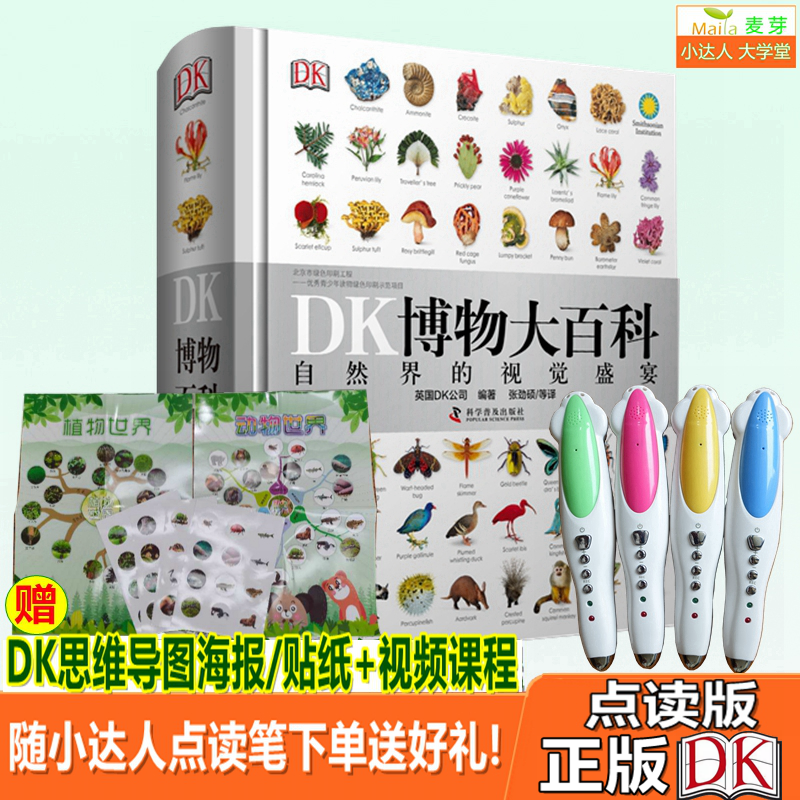 Malt little master point reading pen DK Museum encyclopedia Nature point reading version of the children's encyclopedia