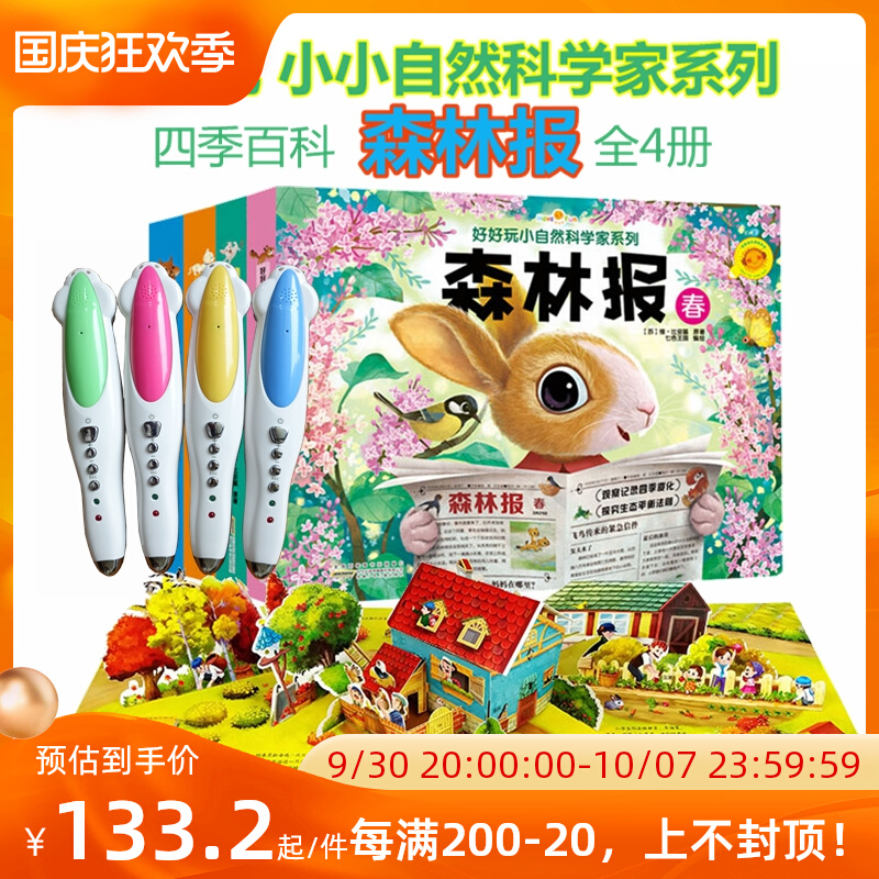 Malt little master point reading pen point reading version have a good time with the little natural scientist forest newspaper