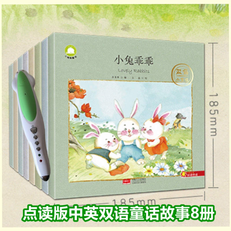 Malt little Master point reading pen point reading version of Chinese and English bilingual little fairy tales 8 volumes