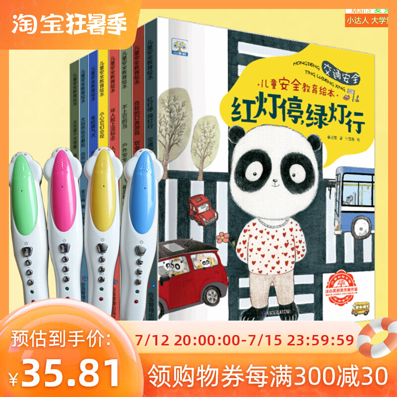 Child Safety Education Plodding Baby Self Protection Awareness Enlightenment Small people to read pen matching plotter book