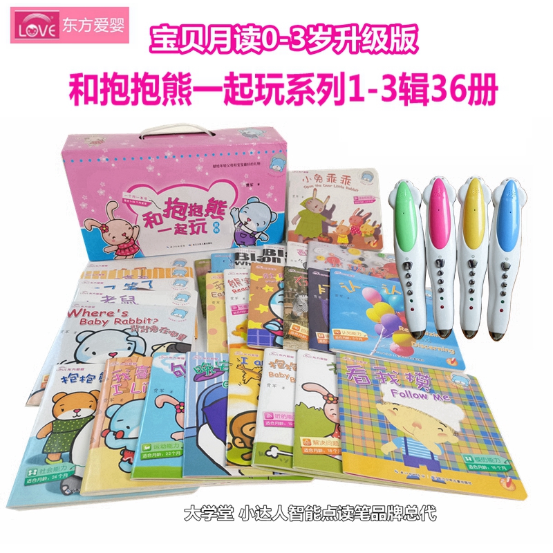 Little master point reading pen point reading version and hug bear play together Oriental baby-friendly baby monthly reading 0-3 years old upgraded version