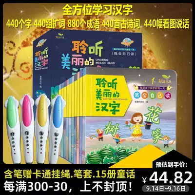 Malt Xiaoda, reading pen, reading, listening to beautiful Chinese characters, 10 volumes of children's young connection