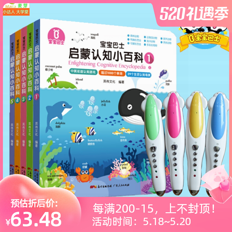 Malt small Got Talent to read pen Baby Bus Enlightenment Cognitive Small Encyclopedia Children Chinese English bilingual point Read more