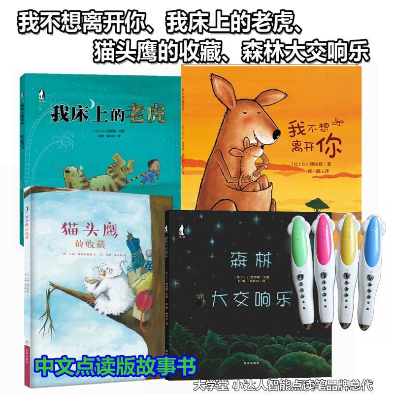 I don't want to leave your owl's collection - Taobao