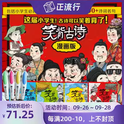 Malt small man reading pen sticker point reading version children's comic version laugh back ancient poetry 4 volumes