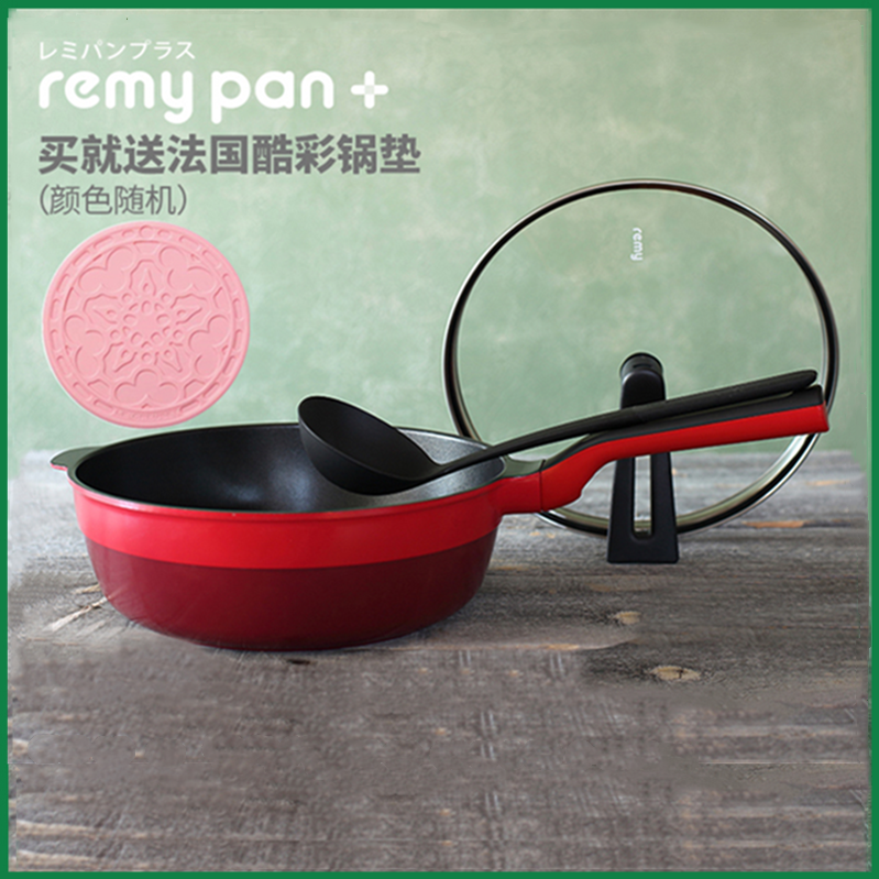 Japan imported remypan multi-functional ultra-light all-round ladies pot frying pan induction cooker pan non-stick pan