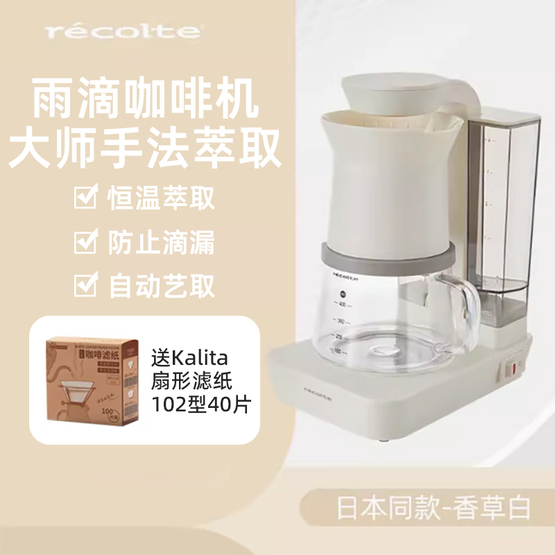 Japanese Recolte American-Style Coffee Machine Small Household Fully Automatic Hand-Brewed Drip Portable Coffee Machine Japanese Recolte American-Style Coffee Machine Small Household Fully Automatic Hand-Brewed Drip Portable Coffee Machine