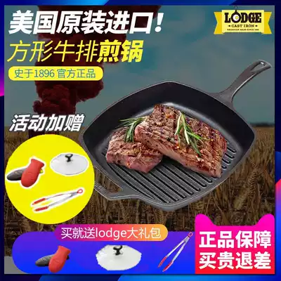 American LODGE imported cast iron pan pan uncoated non-stick pan Steak pan Square striped frying pan