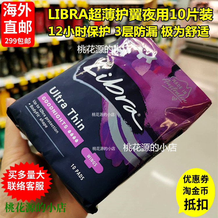 Direct mail Libra Night with sanitary cotton ultra-thin Multi-volume sanitary cotton with winged 10 sheet mounted 3-layer 12-hour protection