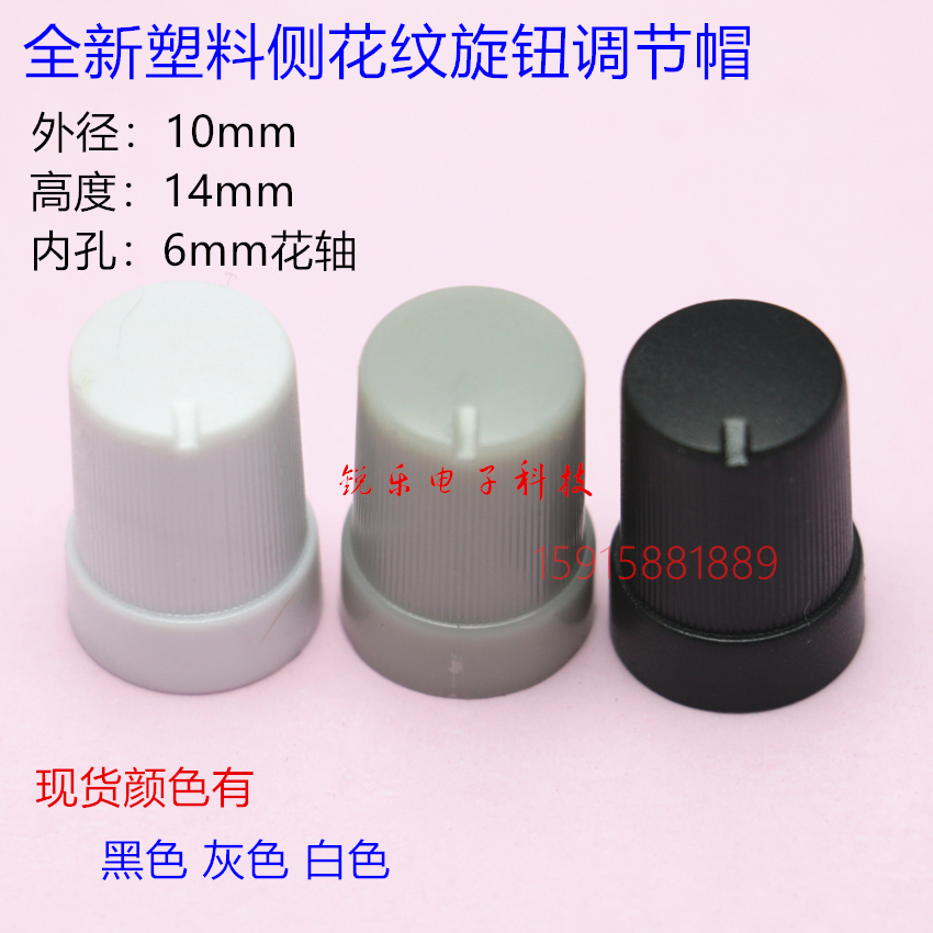 Plastic knob 10X14mm Flower shaft potentiometers Patterned Knob Adjustment Cap Adjustment Switch Power Amplifier Sound Screwup