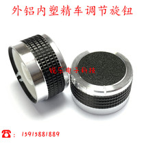 Car audio universal car navigation knob cover CD volume adjustment 23mm aluminum alloy pineapple grid potentiometer cap