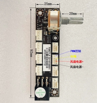 Fan speed controller PWM adapter modification can simultaneously control 8 DC12V fans and support 4-wire small four-pin interface