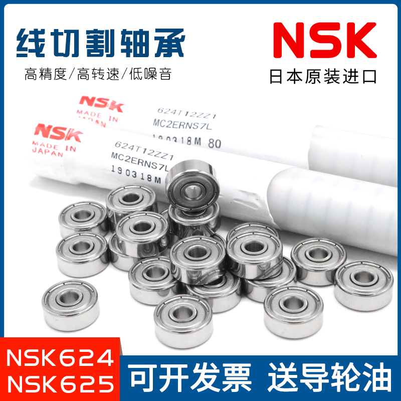 Wire cutting guide wheel accessories imported from Japan NSK624 625ZZ miniature high speed low noise bearing