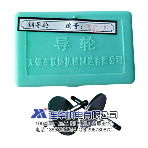 Wire cutting accessories Federation 387 guide wheel outer diameter 32 4 total length 48 shaft diameter 4 Nanchang Jiangnan machine tool 5 pairs