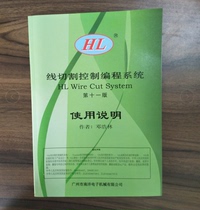 HL wire cutting programming card wire cutting programming control system HL card manual 11th edition latest version