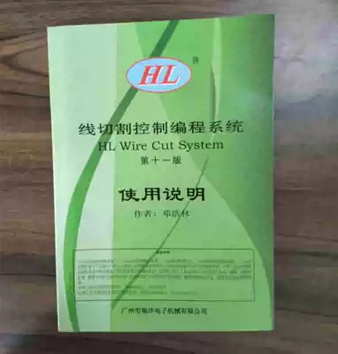 HL wire cutting programming card Wire cutting programming control system HL card manual eleventh edition latest version