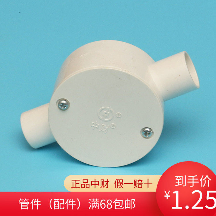 Medium Finance PVC Flame Retardant Electrician Wear tube accessories 16 20 25 Commander box high 35mm Lianking bifurcate double fork