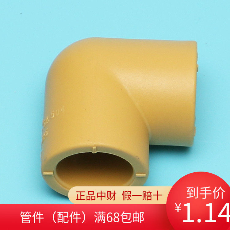 Medium chaise coffee color PPR white hot and cold water accessories hot melt 90-degree elbow right angle positive pipe fittings water pipe fittings