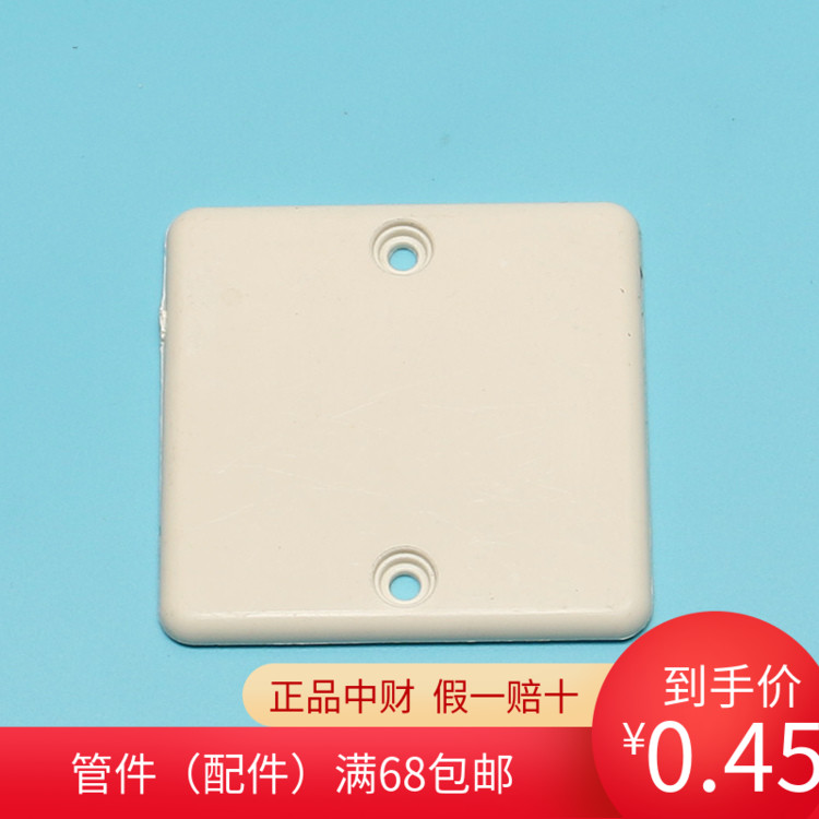 Zhongcai 86 switch box junction box cassette cover cover flame retardant PVC wiring box bottom box