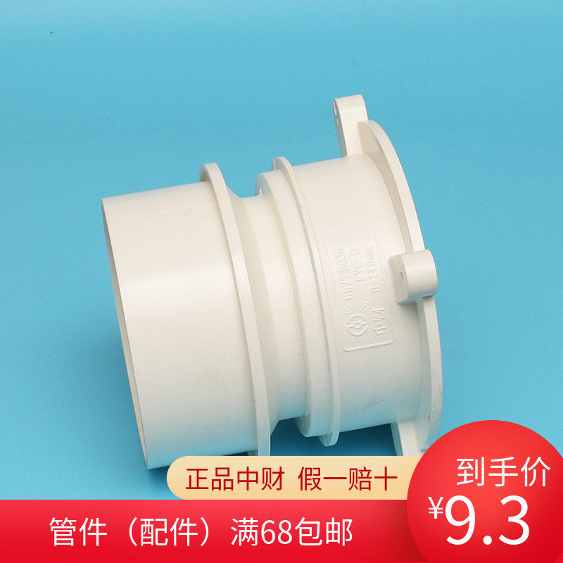 Middle Property PVC50 drain pipes 75 Lower water pipes 110 accessories drain pre-buried leakproof joint pre-embedded sleeves