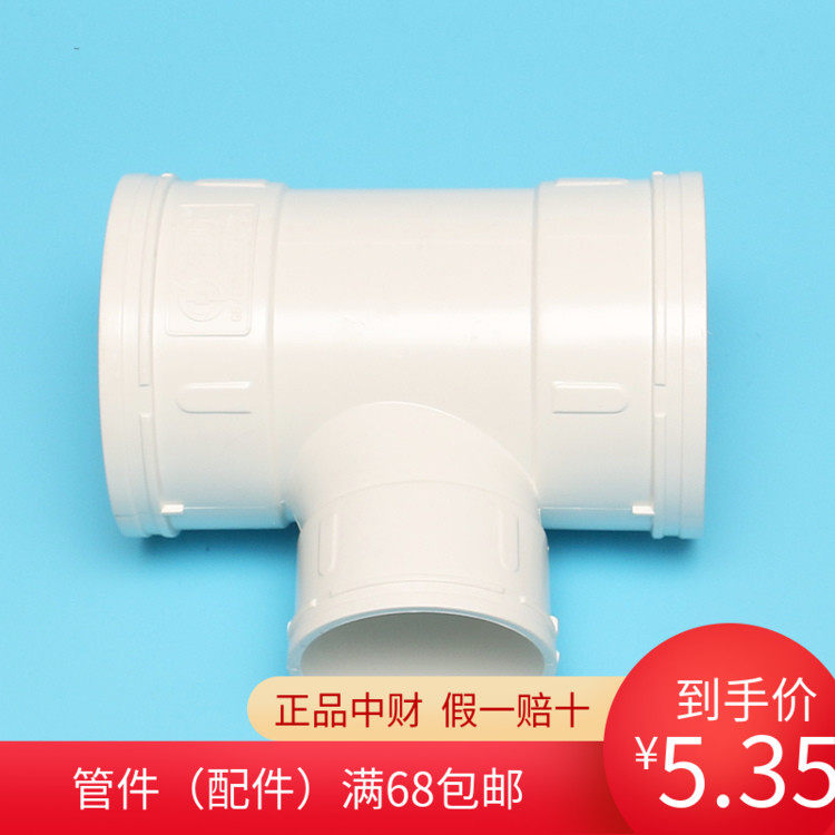 Medium Finance New Drain Pipe Sewer Pipe PVC Accessories Isometric Tee D200 * 160 * 110 * 50 * 50