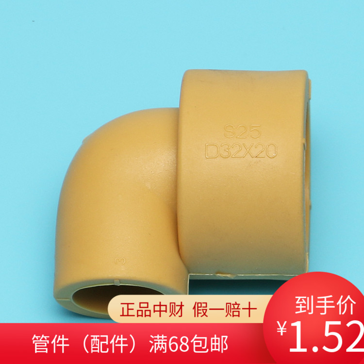 Zhongcai coffee-colored pipe connecting hot-melt cold and hot water with PPR reducing elbow 20 25 32 water pipe fittings