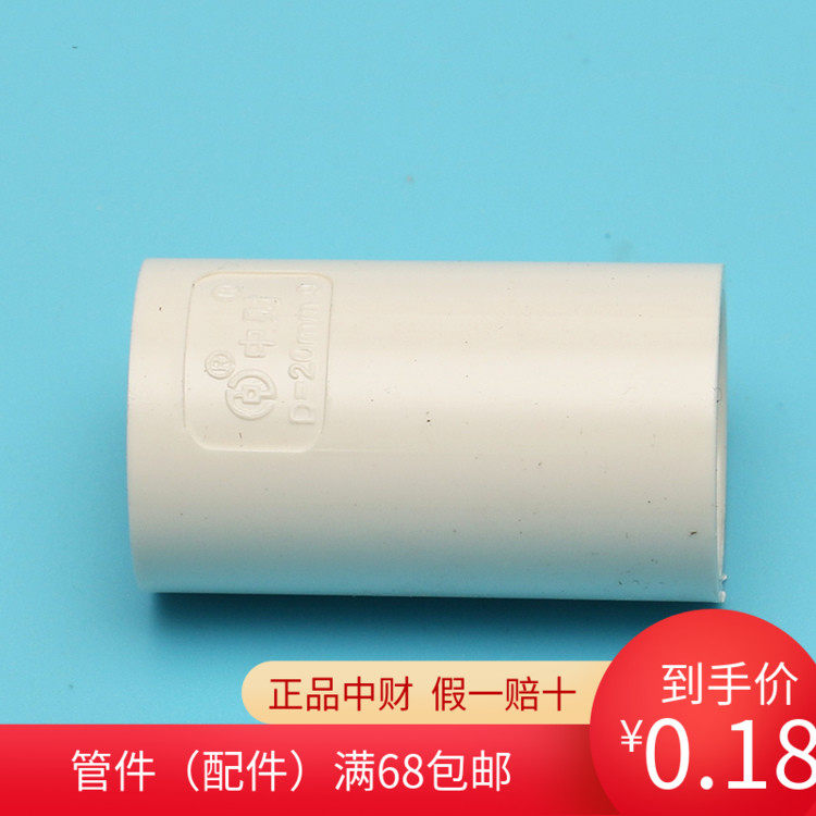 Zhongcai's new outer diameter hard pipe PVC flame retardant electrician threading pipe fittings 16203240 direct comb Jie