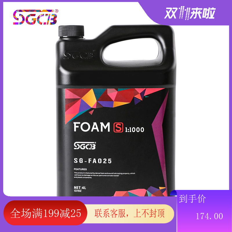 SGCB Xinge foam water car wash fine high concentration 1:1000 car wash water wax PA pot multi-foam car wash liquid