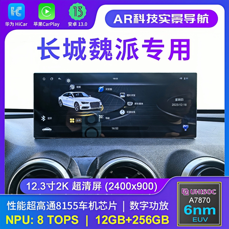 Great Wall Wey Vv5 Vv6 Vv7 P8 Haval Dog Android Dual-System Carplay Central Control Large Screen Navigation