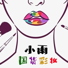 小雨国货美妆的LOGO