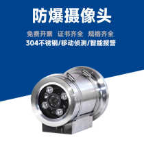 Haikang explosion-proof surveillance camera 4 million infrared high-definition night vision 304 stainless steel explosion-proof surveillance camera