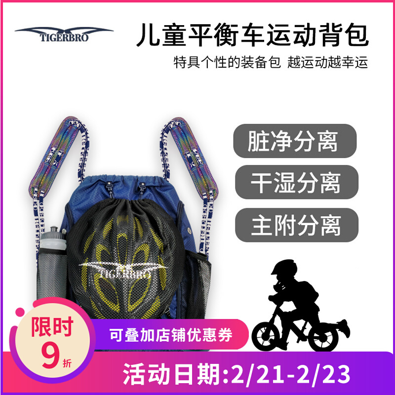 Dake Tribe Children's Sports Backpack Balance Car Equipped Backpack Waterproof Large Capacity Outdoor Sports Riding Bag