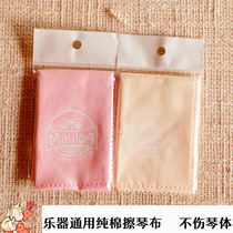 Swan Minor Ukulele Guitar Violin Erhu musical instrument Universal wiping cloth Polishing cloth Pure cotton material