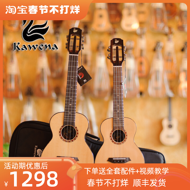 Kawena swan ukulele KC-02 full veneer spruce rosewood ukulele ukulele