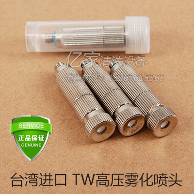Taiwan imports TW series high-pressure spray nozzle spray nozzle cold fog micro mist plus wet cooling ceramic spray core