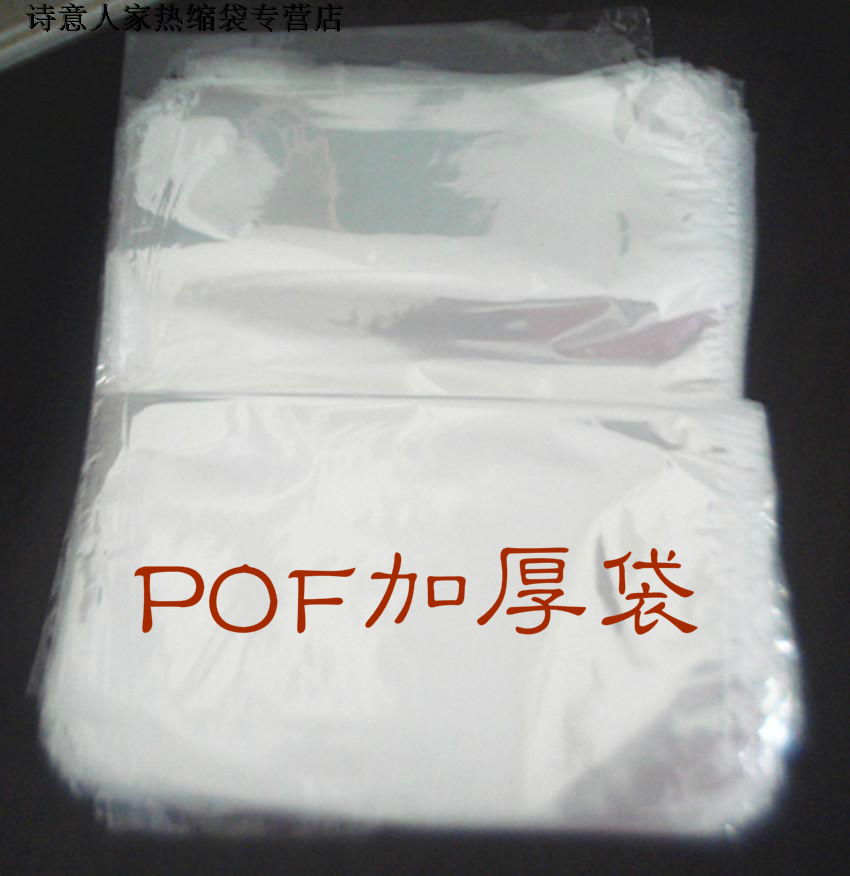 POF heat shrink film bag 14 * 24 soft feel heat shrink bag thickened 2 5 silk box book by plastic package