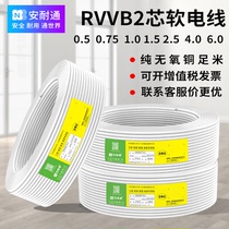 The national standard of pure white sheathed cable 2 core 05 0 75 1 0 1 5 2 5 square household wire and cable line