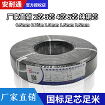 The national standard RVV2 3 of the 4-core 0 5 1 0 1 5 copper ruan hu tao xian power line monitoring signal 2 5 with no need for cables;