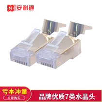 Anneitong high quality seven types of crystal head copper shell gold-plated cat7 type wire pliers 10 gigabit shielded Crystal Head joint