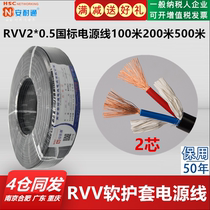 Energy rate rvvv2x0 5 copper core multi-strand soft sheath cable control line power cord 0 5 square National Standard 200 meters